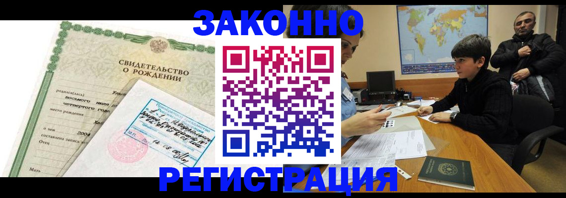 временная регистрация купить в Красногорске