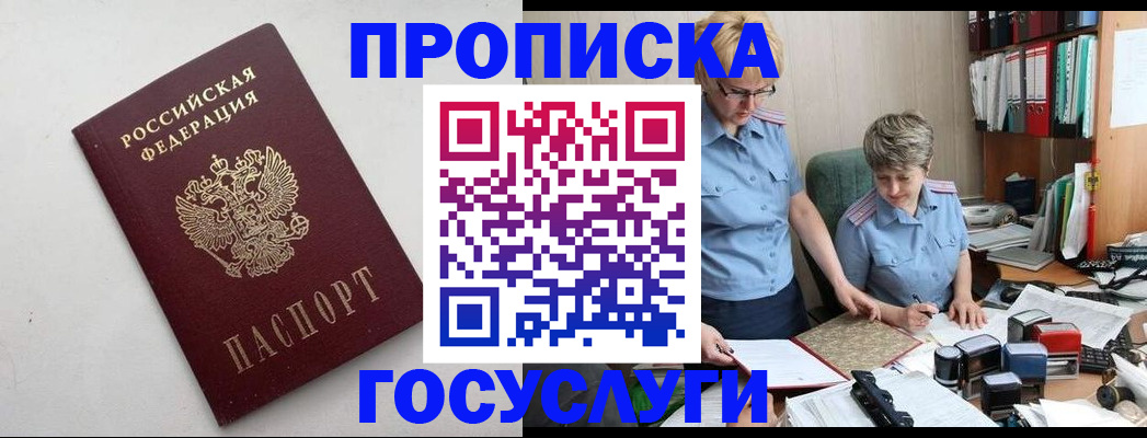 временная регистрация в квартире в Красногорске