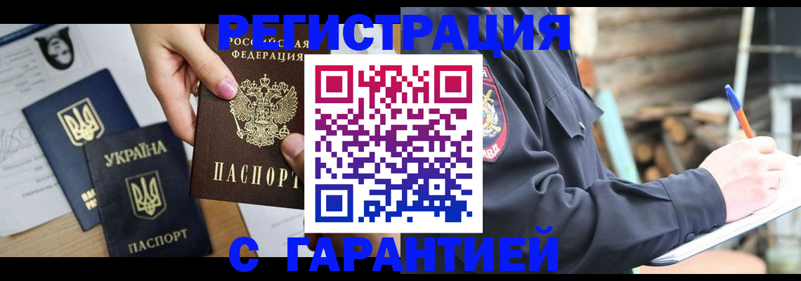 где прописаться в Красногорске