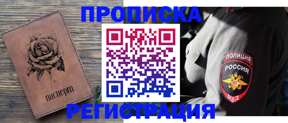 прописка для кредита в Красногорске