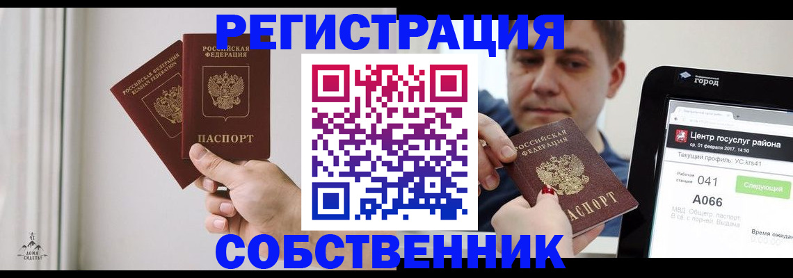 прописка для работы в Красногорске