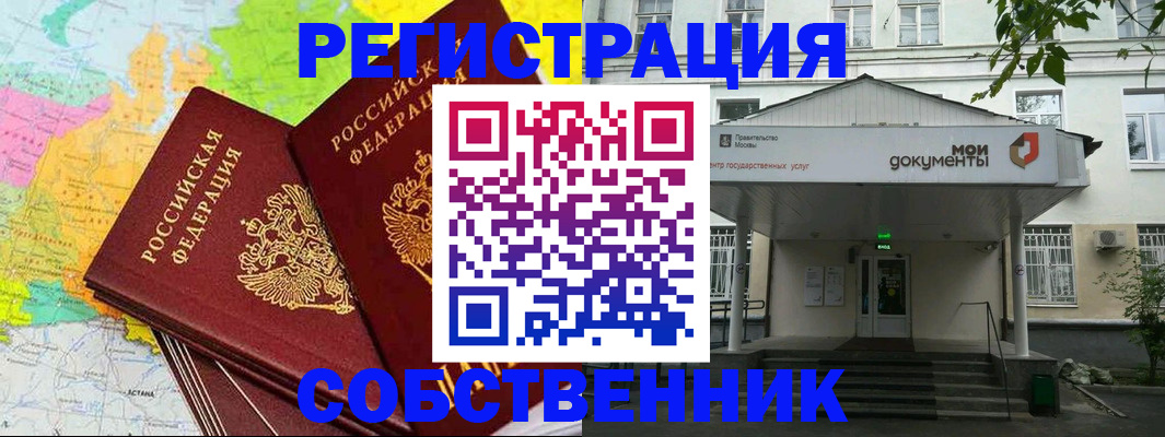 прописка штамп в Красногорске